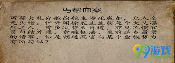 侠客风云传前传丐帮血案怎么做 丐帮血案流程触发方法