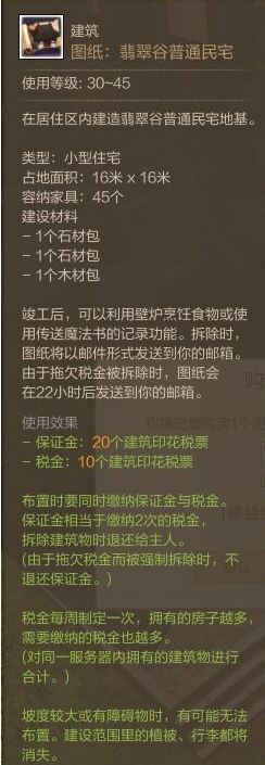 上古世纪怎么建造房屋?需要哪些材料?