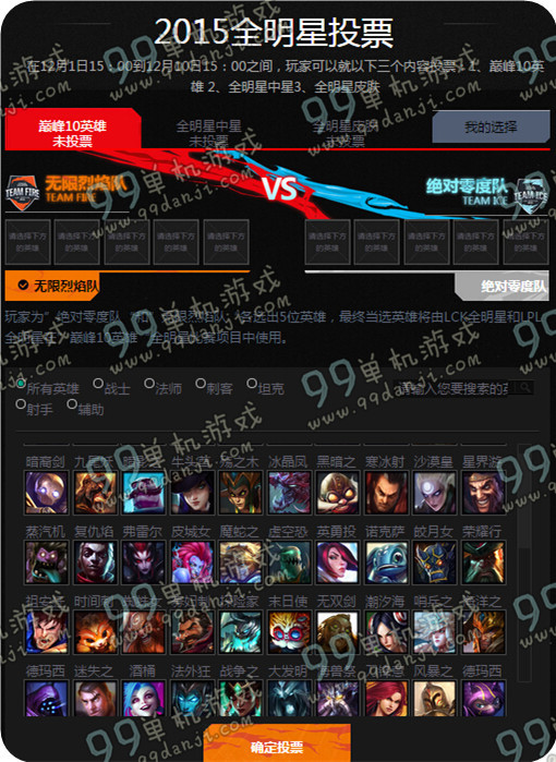 LOL2015全明星赛第二阶段投票地址 投票送全明星头像
