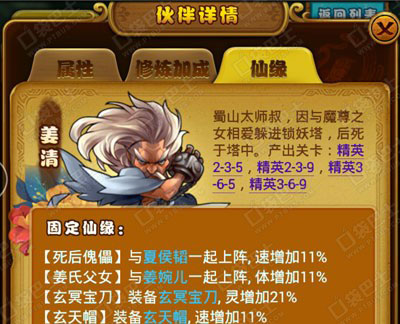 仙剑奇侠传手游姜清好用吗？姜清属性技能攻略