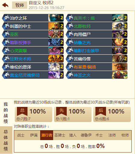炉石传说国服天梯连胜速攻牧卡组分享