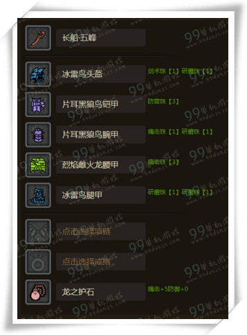 怪物猎人ol长船五峰武器怎么配装 长船五峰配装指南