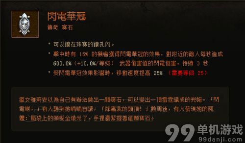 暗黑破坏神3快速升级传奇宝石方法攻略