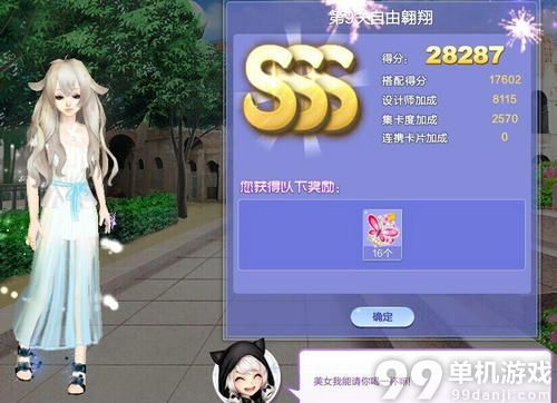QQ炫舞旅行挑战第22期自由翱翔SSS搭配攻略图