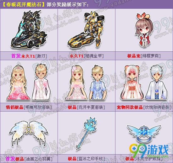 QQ飞车买春暖花开魔法石多送首发T1激刃活动详情