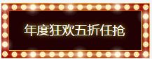 DNF道聚城双11狂欢派对活动网址 全场5折预存抵双倍