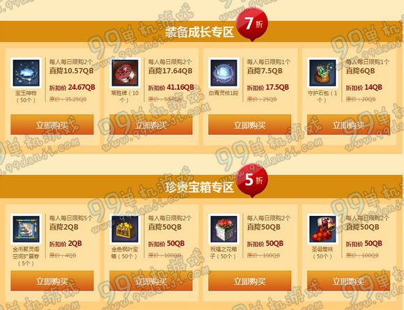 剑灵2016年神龙商店活动地址 全场5折促销速抢