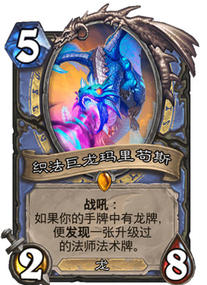 炉石传说“巨龙降临”扩展包法师卡牌