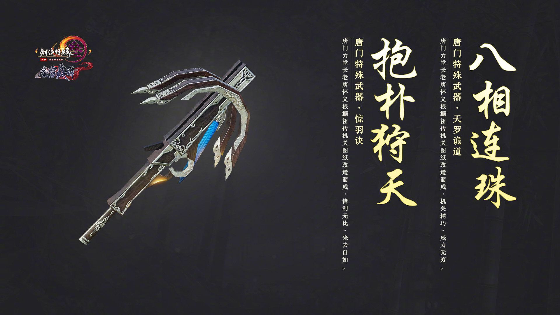 剑网三特效武器如何升级 剑网三全门派特效武器一览