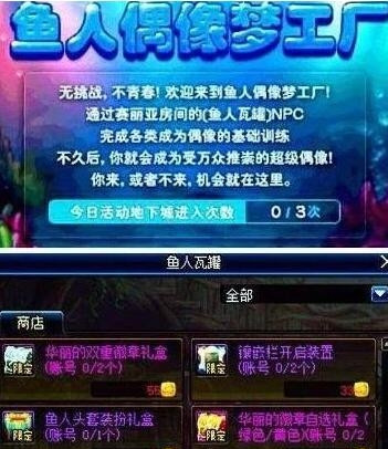 DNF鱼人活动选哪个好 DNF鱼人活动高分攻略