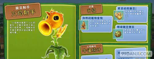 植物大战僵尸花园战争隐藏植物介绍