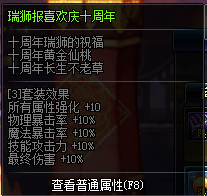 dnf瑞狮报喜欢庆十周年活动有什么奖励 dnf瑞狮报喜欢庆十周年活动奖励详解