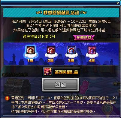 DNF秋季签到献礼活动送签到礼盒活动网址