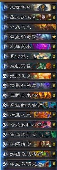炉石传说冰封王座海盗牧卡组分享 海盗牧卡组图文解析