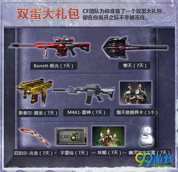 CF双蛋狂欢送英雄枪活动网址 2017双蛋免费武器一览