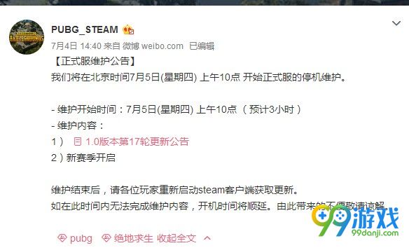 绝地求生7月5日维护到几点 7月5日吃鸡更新维护公告