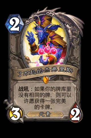 炉石传说中立奥丹姆奇兵新卡评价