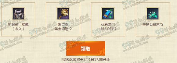 剑灵1月30日整点在线活动地址 晚9点半领鲲鹏时装