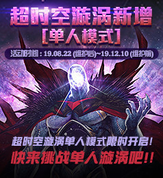 DNF单人超时空漩涡活动攻略