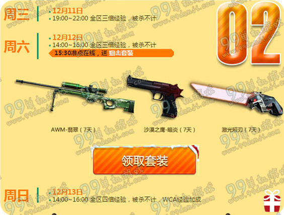CF12月周末痛快玩第二周活动详情 12月周末痛快玩第二周奖励