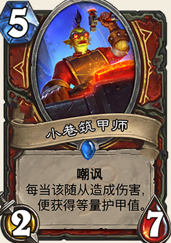 炉石传说龙争虎斗加基森小巷筑甲师解析