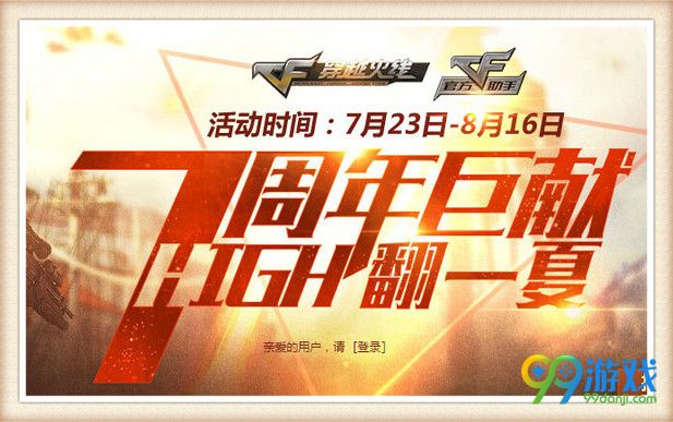 CF2016年8周年活动即将开启 官网泄密8周年活动预测