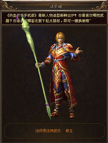 热血传奇手机版骨玉权杖在哪爆？骨玉权杖获得方法