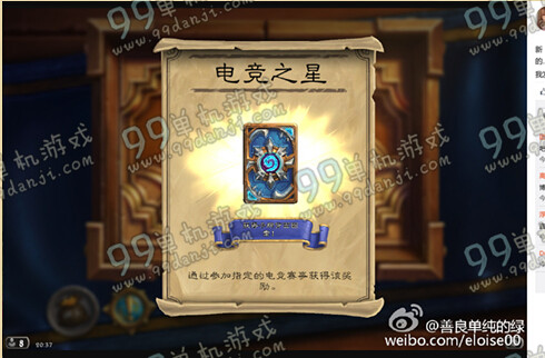 炉石传说国服电竞之星卡背获取指南