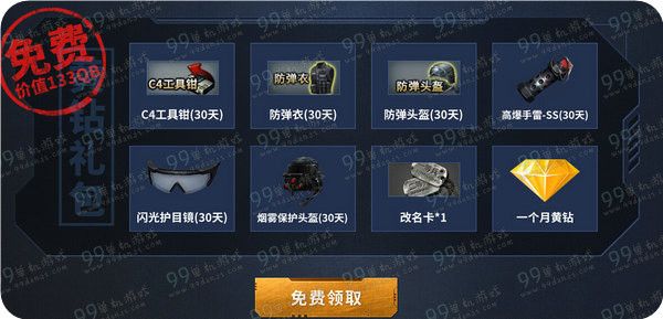 CF英雄武器新春热卖黄钻助力赠大礼活动地址详情