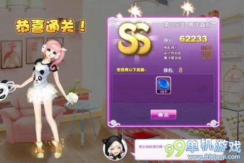 QQ炫舞设计师生涯126关勇往直前SS攻略