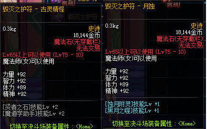 DNF体验服新增装备 法师二次觉醒新左右槽属性一览