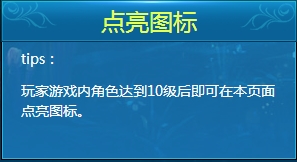 上古世纪点亮上古世纪图标领取礼包活动及网址