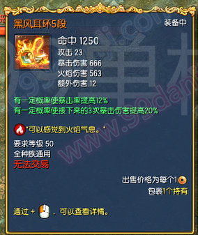 剑灵黑风耳环怎么获得 黑风耳环1-12段属性一览