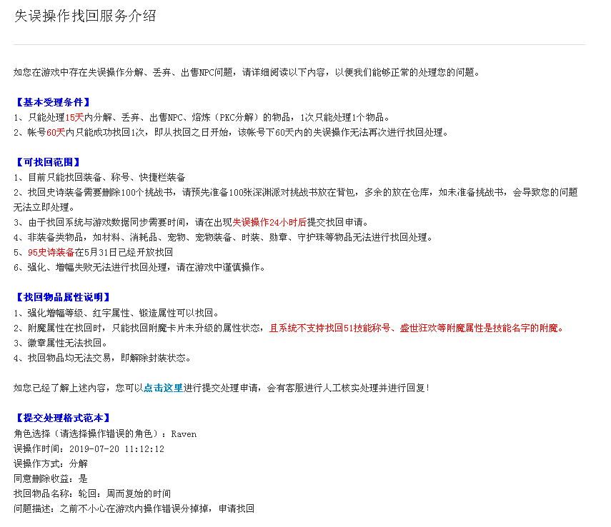 DNF幻化不能分解的武器方法