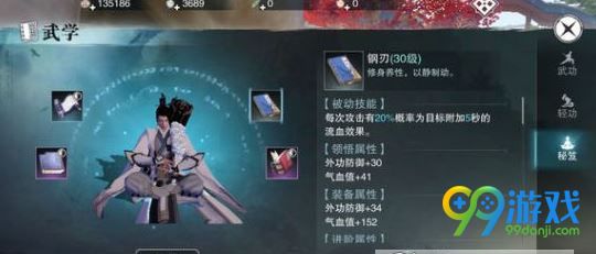 楚留香手游天香秘录解锁方法介绍 天香秘录解锁怎么弄攻略
