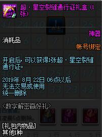 DNF2019数字解密赢好礼玩法攻略