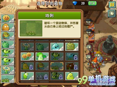 植物大战僵尸2中文版狂野西部第4关二星攻略