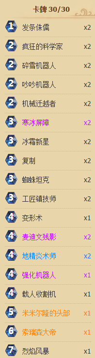 炉石传说5月26-29日乱斗模式暗影塔卡组各职业全推荐