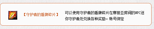 DNF守护者二觉预热活动详情 刷守护者盾牌碎片换奖励