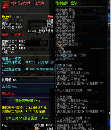 DNF征战者异界套装属性全展示