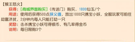 梦幻西游手游猴王怒火道具有什么用？猴王怒火作用攻略