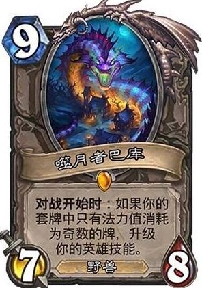 炉石传说噬月者巴库怎么样 女巫森林新卡噬月者巴库介绍