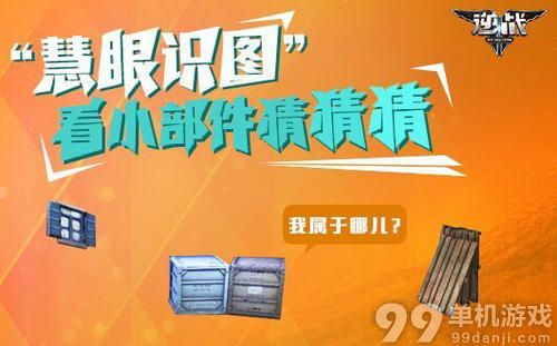 逆战慧眼识图活动介绍与网址 送惊喜道具30天奖励