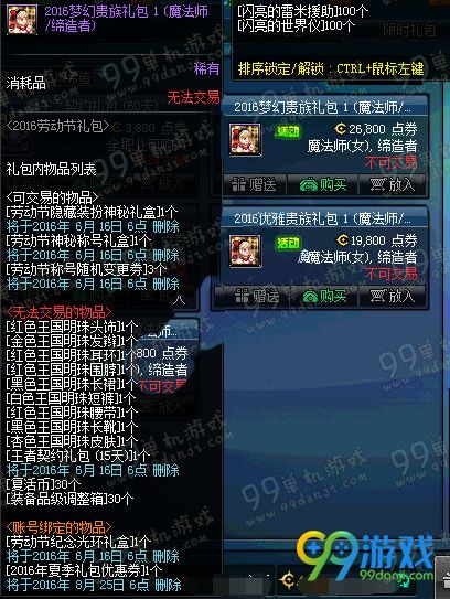 DNF梦幻贵族礼包多少钱 梦幻贵族礼包内容一览