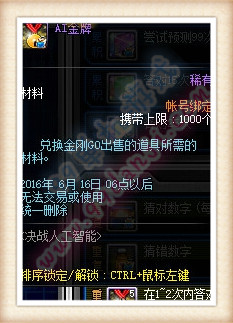 DNF AI金牌怎么得 AI金牌有什么用攻略