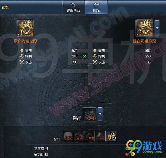 剑灵昆仑武器成长树 昆仑武器1-15段成长材料费用属性