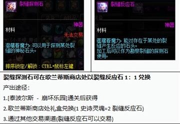 dnf裂缝探测石怎么得 dnf裂缝探测石有什么用