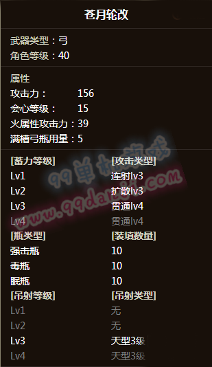 怪物猎人ol苍月轮改怎么样 苍月轮改能力分析