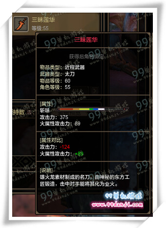 怪物猎人ol雄火龙太刀怎么样 三昧莲华属性分析