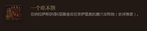 魔兽世界7.0一个吃不饱成就怎么做 打法流程配置推荐